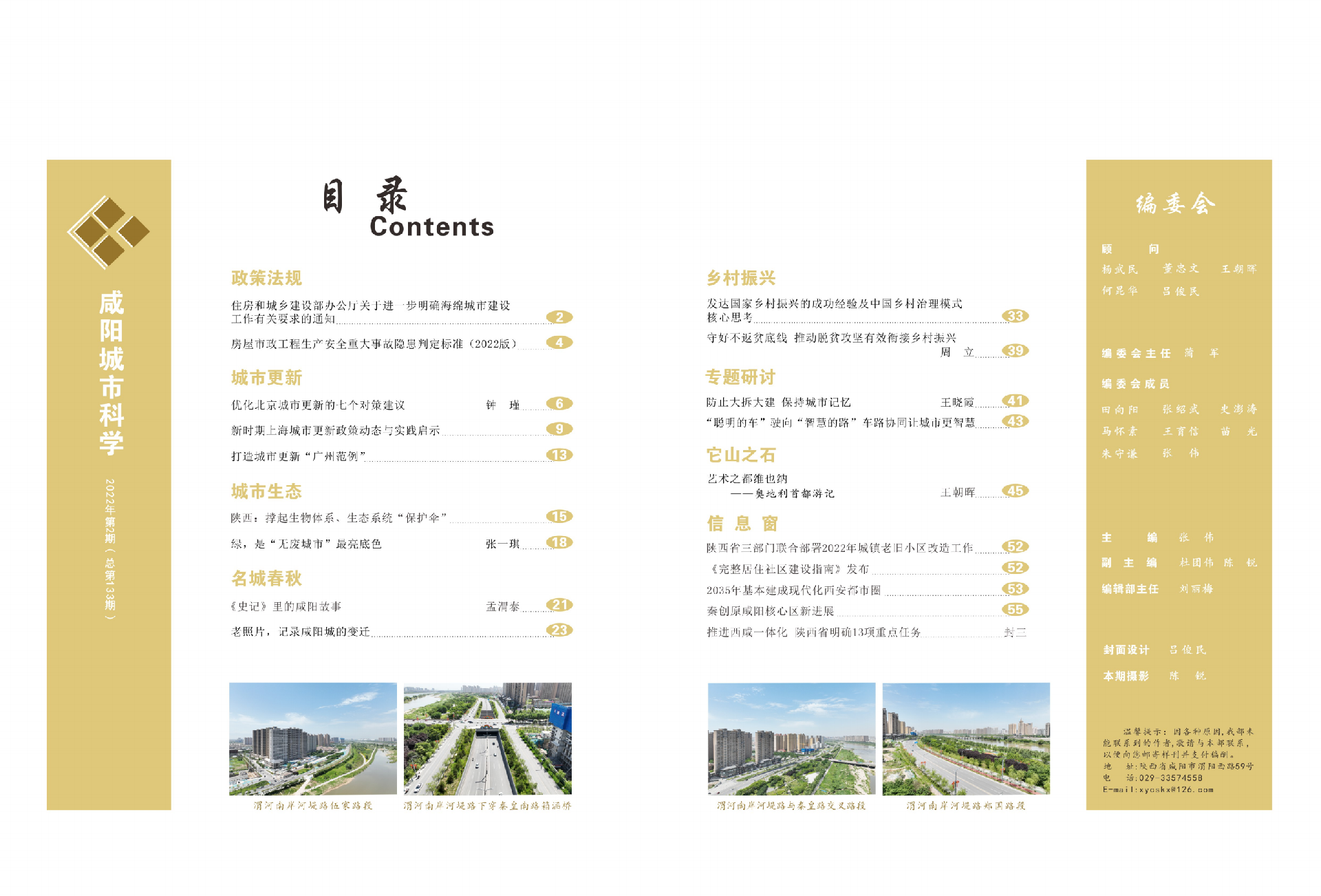 咸阳城市科学第二期0727定稿目录_00.png